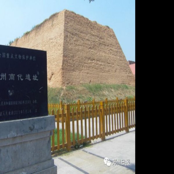 郑州商城遗址 - 图片4
