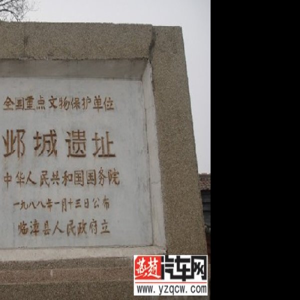 邯郸赵国故城 - 图片9