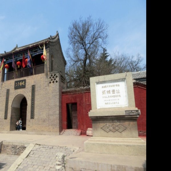 曹魏邺城遗址 - 图片4