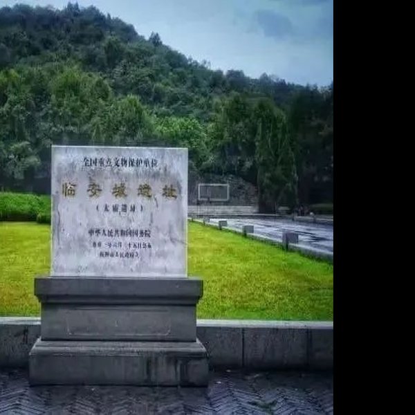 南宋临安城遗址 - 图片5