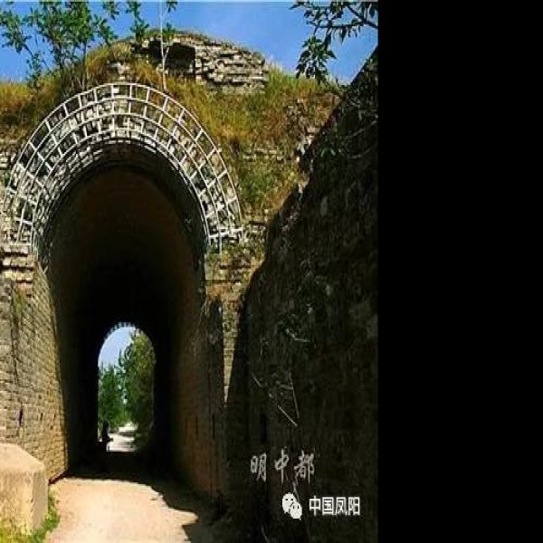 明中都遗址 - 图片9