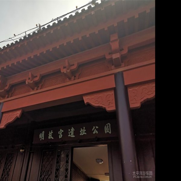 明故宫遗址 - 图片5