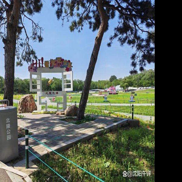 辽宁沈阳北陵公园 - 图片10