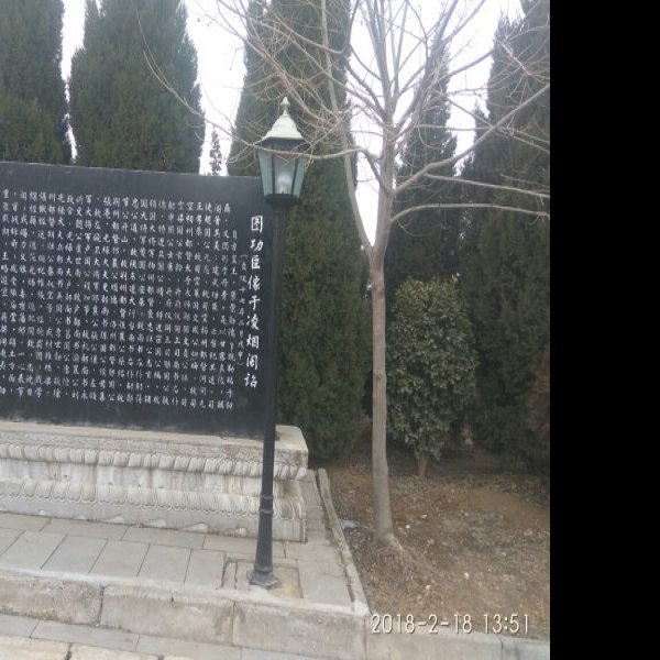 唐昭陵遗址 - 图片9