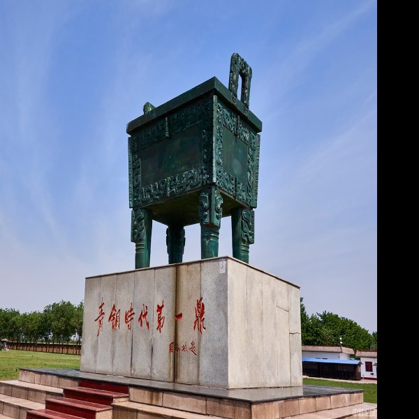 殷墟王陵遗址 - 图片6