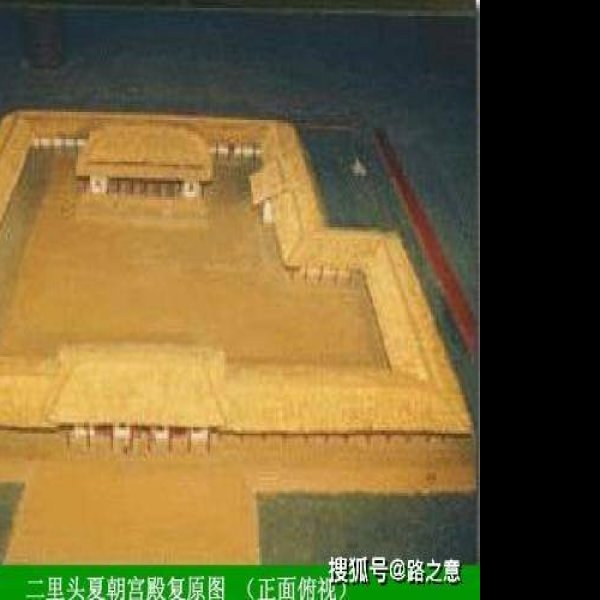 二里头宫殿遗址 - 图片4