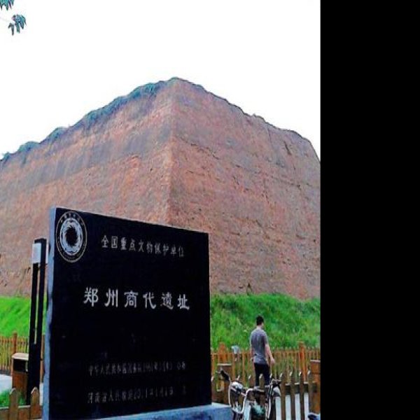 郑州商城宫殿遗址 - 图片5