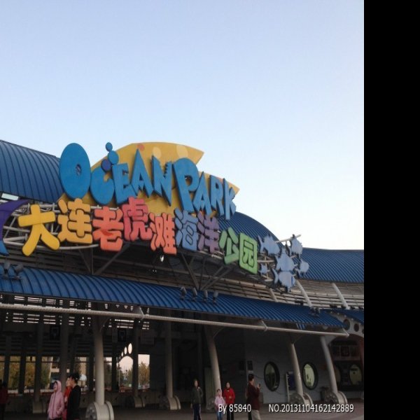 辽宁大连老虎滩海洋公园 - 图片2