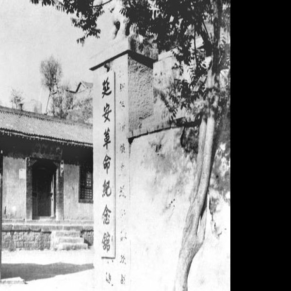 延安革命纪念馆 - 图片9
