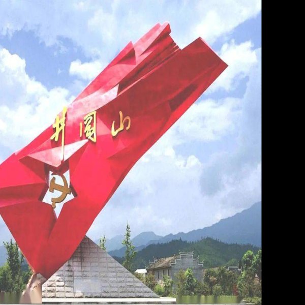 井冈山革命根据地 - 图片5
