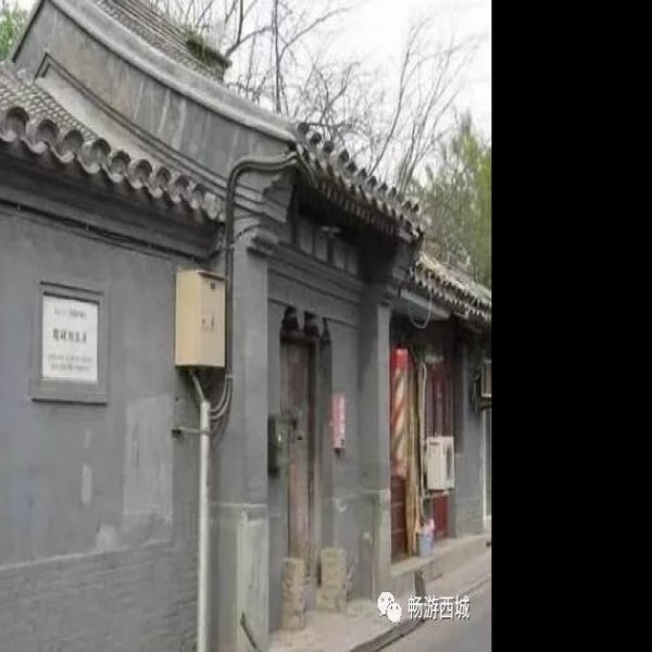 程砚秋故居 - 图片1