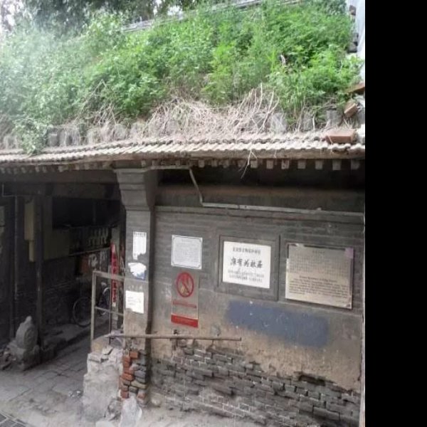 程砚秋故居 - 图片10