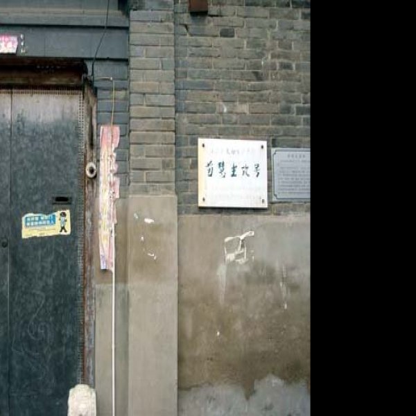 尚小云故居 - 图片6