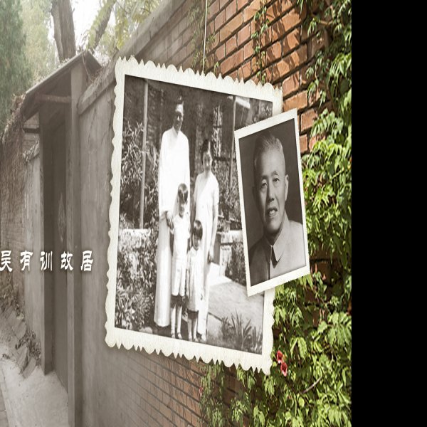 吴有训故居 - 图片5