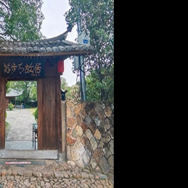 苏步青故居 - 图片1