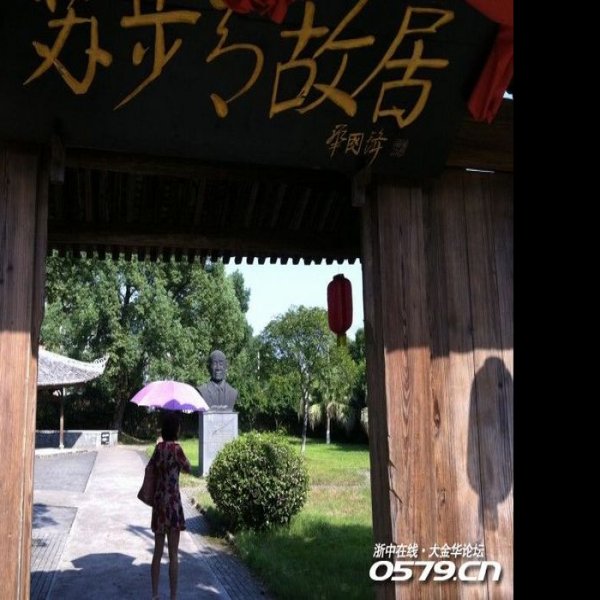 苏步青故居 - 图片8