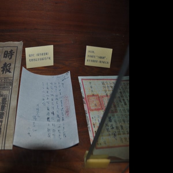 钱三强故居 - 图片3