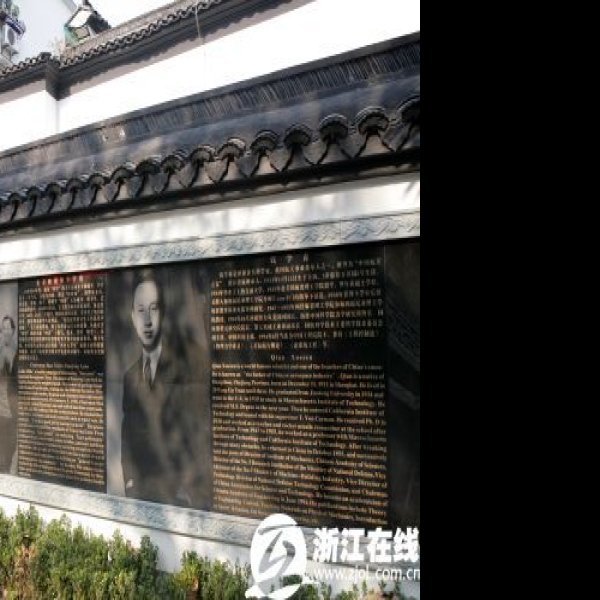 钱学森故居 - 图片8