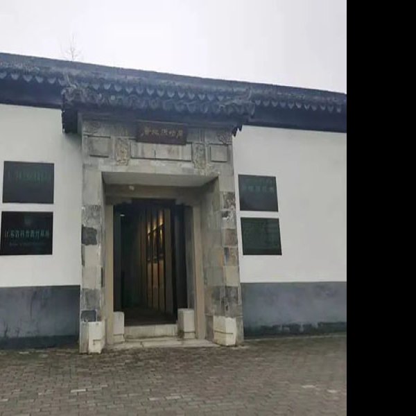 王淦昌故居 - 图片6