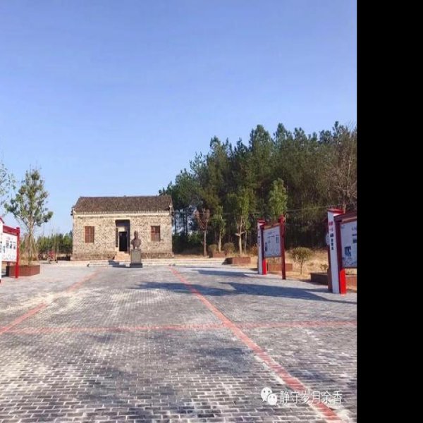 彭桓武故居 - 图片5