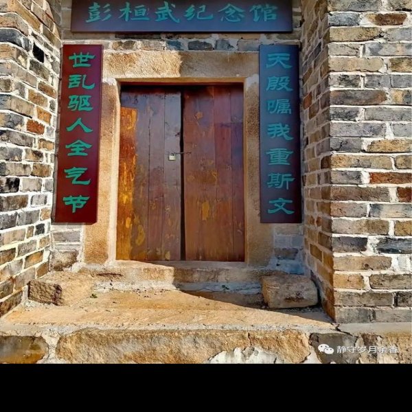 彭桓武故居 - 图片7