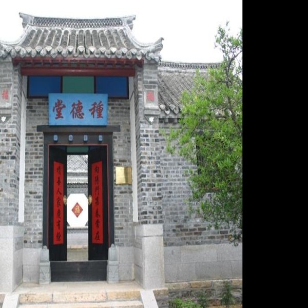 丁肇中故居 - 图片5
