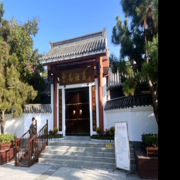 曹禺纪念馆 - 图片7