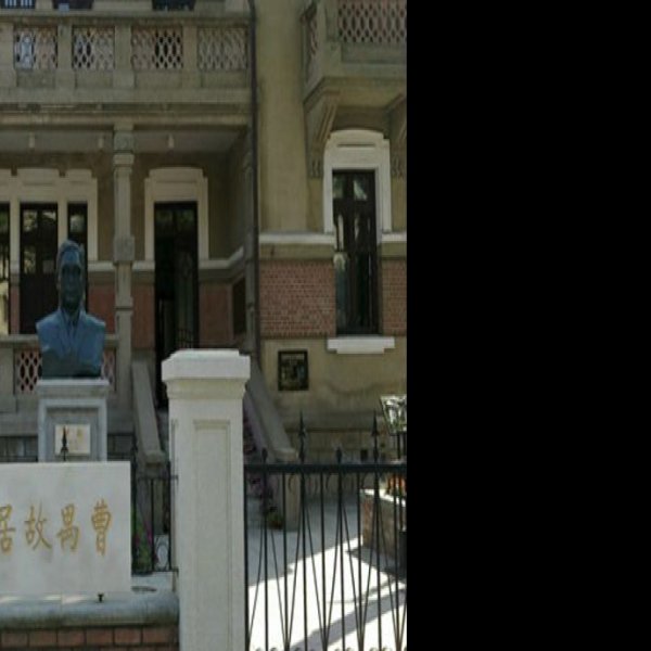 曹禺纪念馆 - 图片9