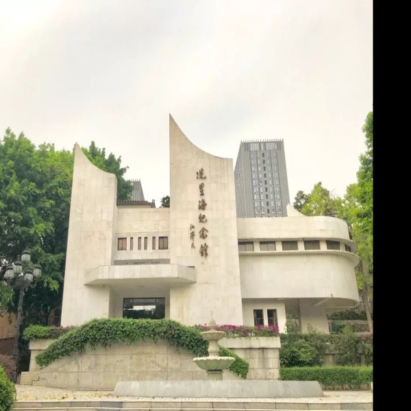 冼星海纪念馆 - 图片1