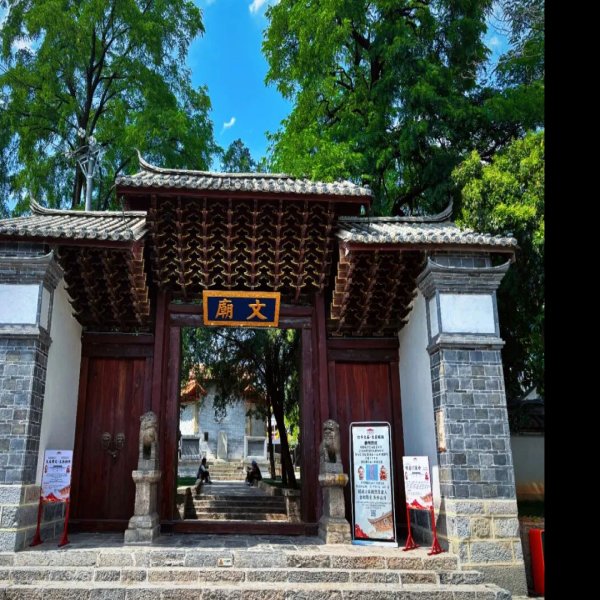 昭通文庙 - 图片1