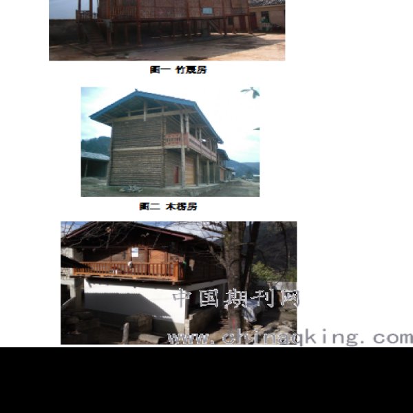怒江傈僳族民居建筑群 - 图片3