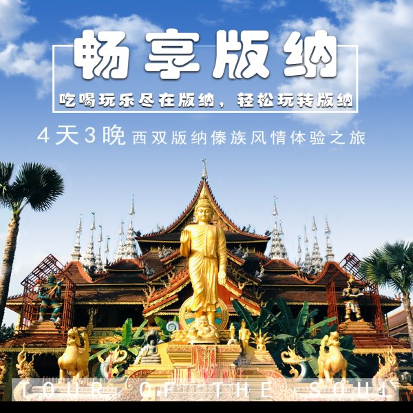 西双版纳傣族民居建筑群 - 图片10