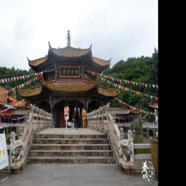 昆明圆通寺 - 图片1