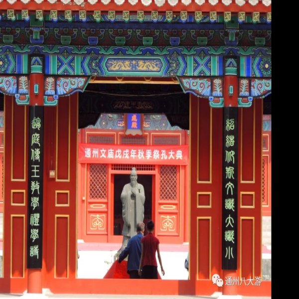 通州文庙 - 图片1