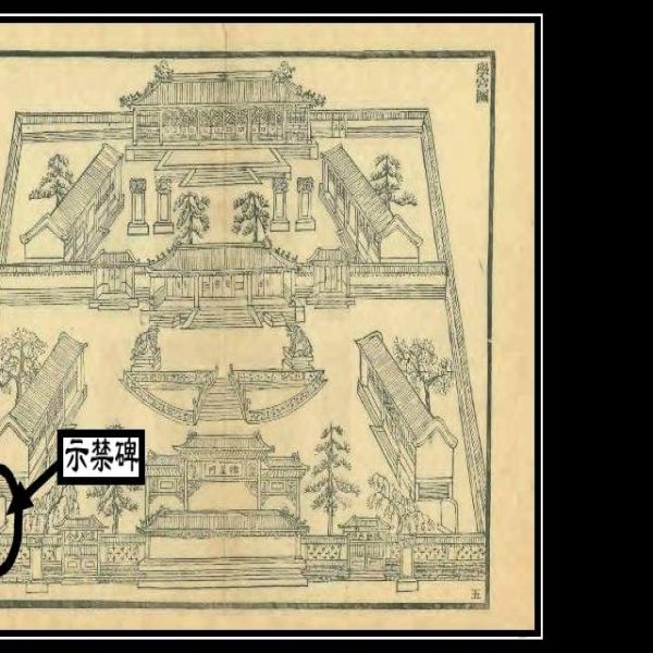 房山文庙 - 图片1
