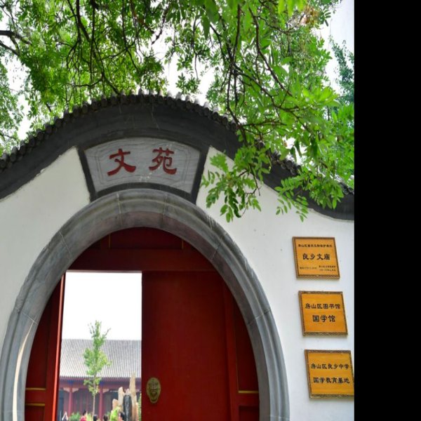 房山文庙 - 图片3