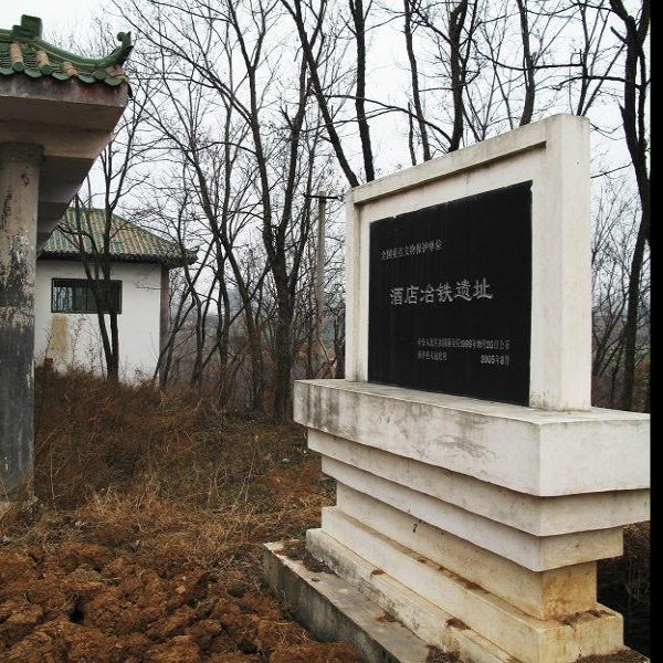 密云冶山冶铁遗址 - 图片2