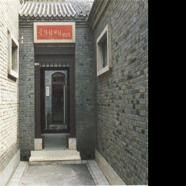 觉悟社旧址 - 图片1