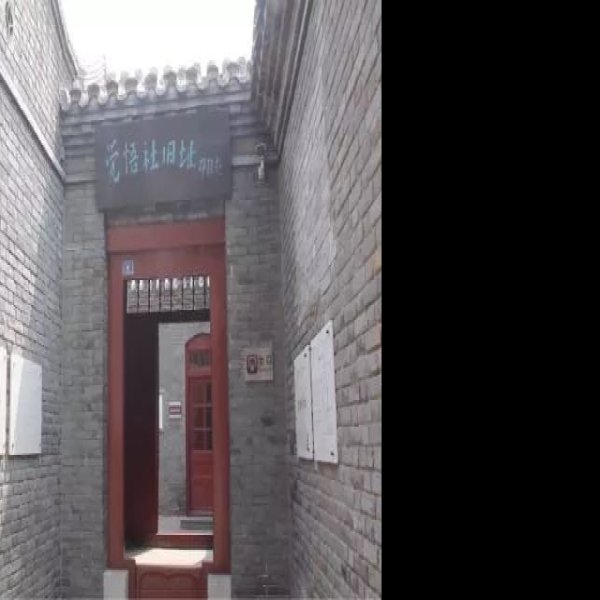 觉悟社旧址 - 图片2