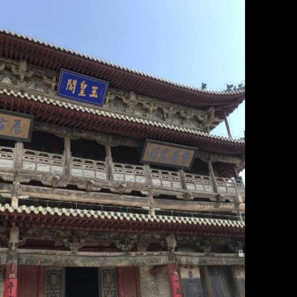 蔚县玉皇阁 - 图片1