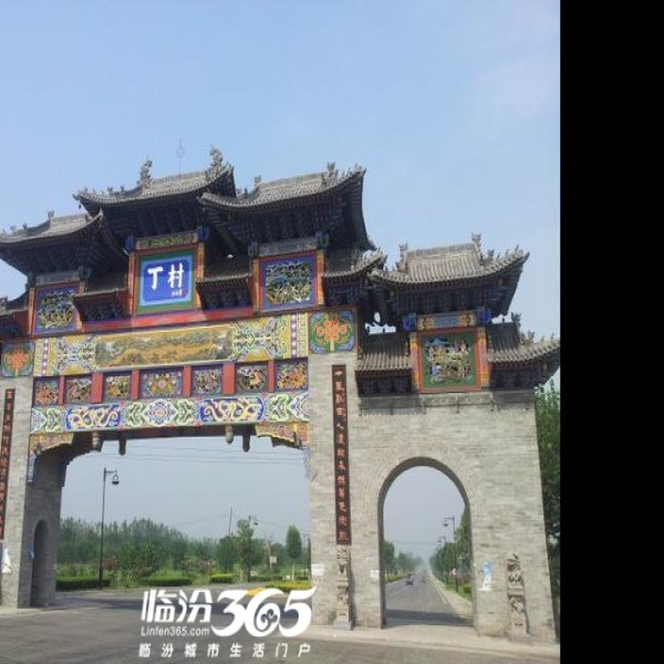 丁村遗址 - 图片2