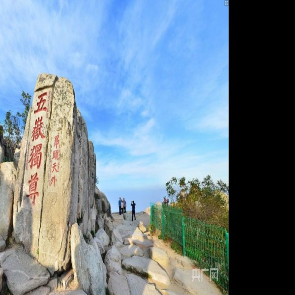 山东泰山风景区 - 图片9