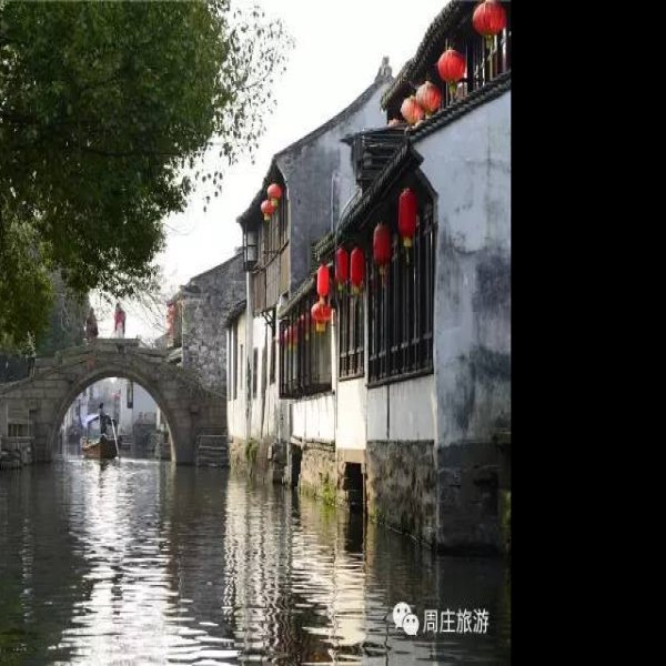 昆山周庄古镇 - 图片5