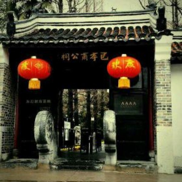 合肥包公祠 - 图片5
