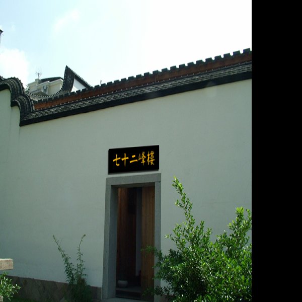 林则徐故居 - 图片2