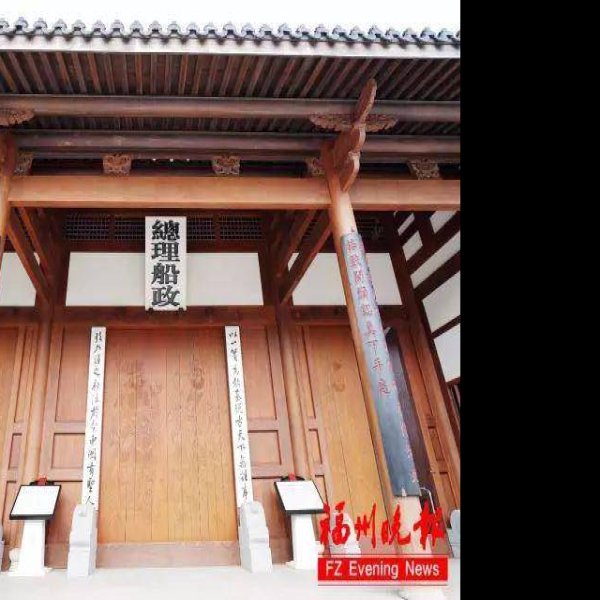 福建船政衙门 - 图片4