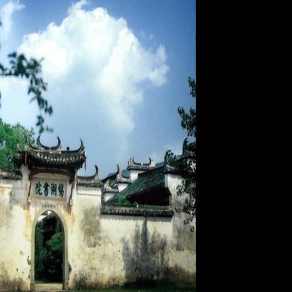 鹅湖书院 - 图片3