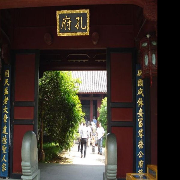孔府 - 图片6