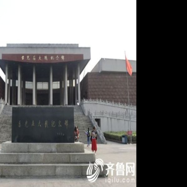 台儿庄大战纪念馆 - 图片7