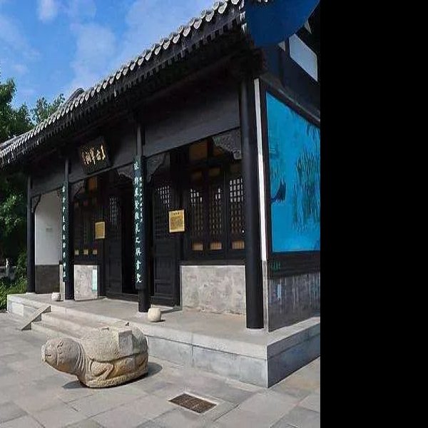 王羲之故居 - 图片3
